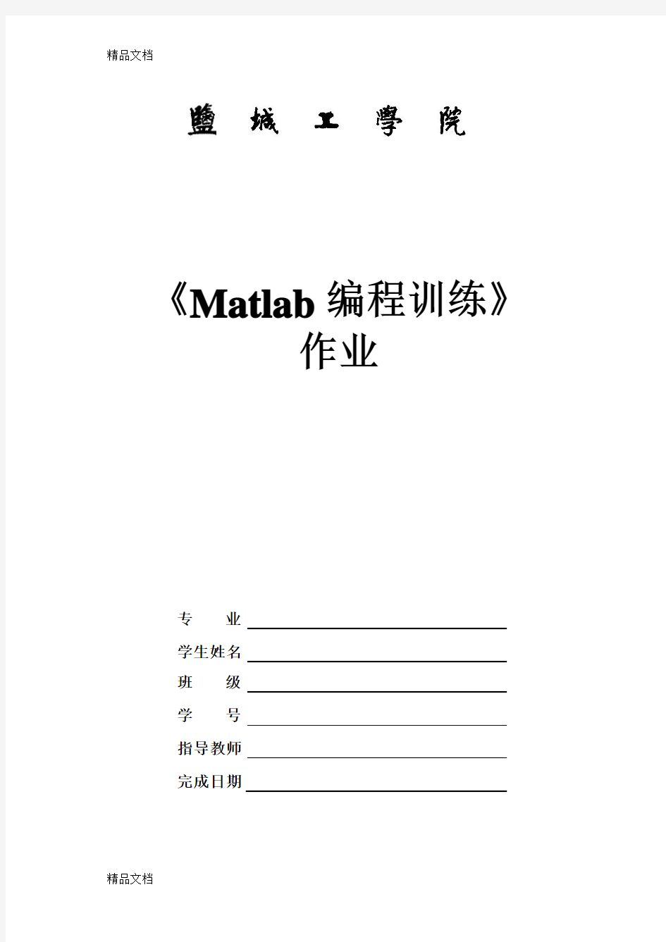 MATLAB编程作业培训课件