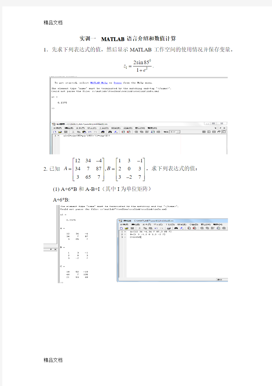 MATLAB编程作业培训课件