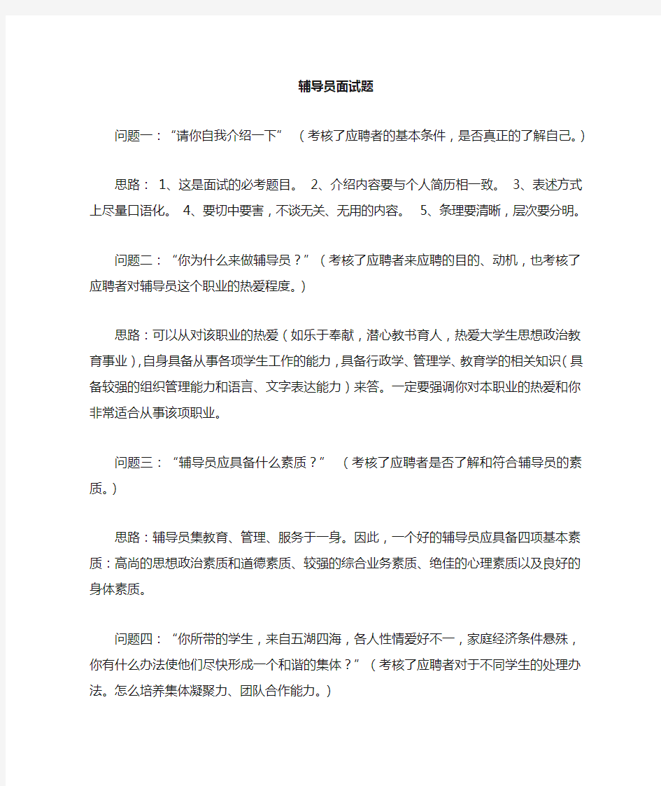 高校辅导员笔试与面试题集锦