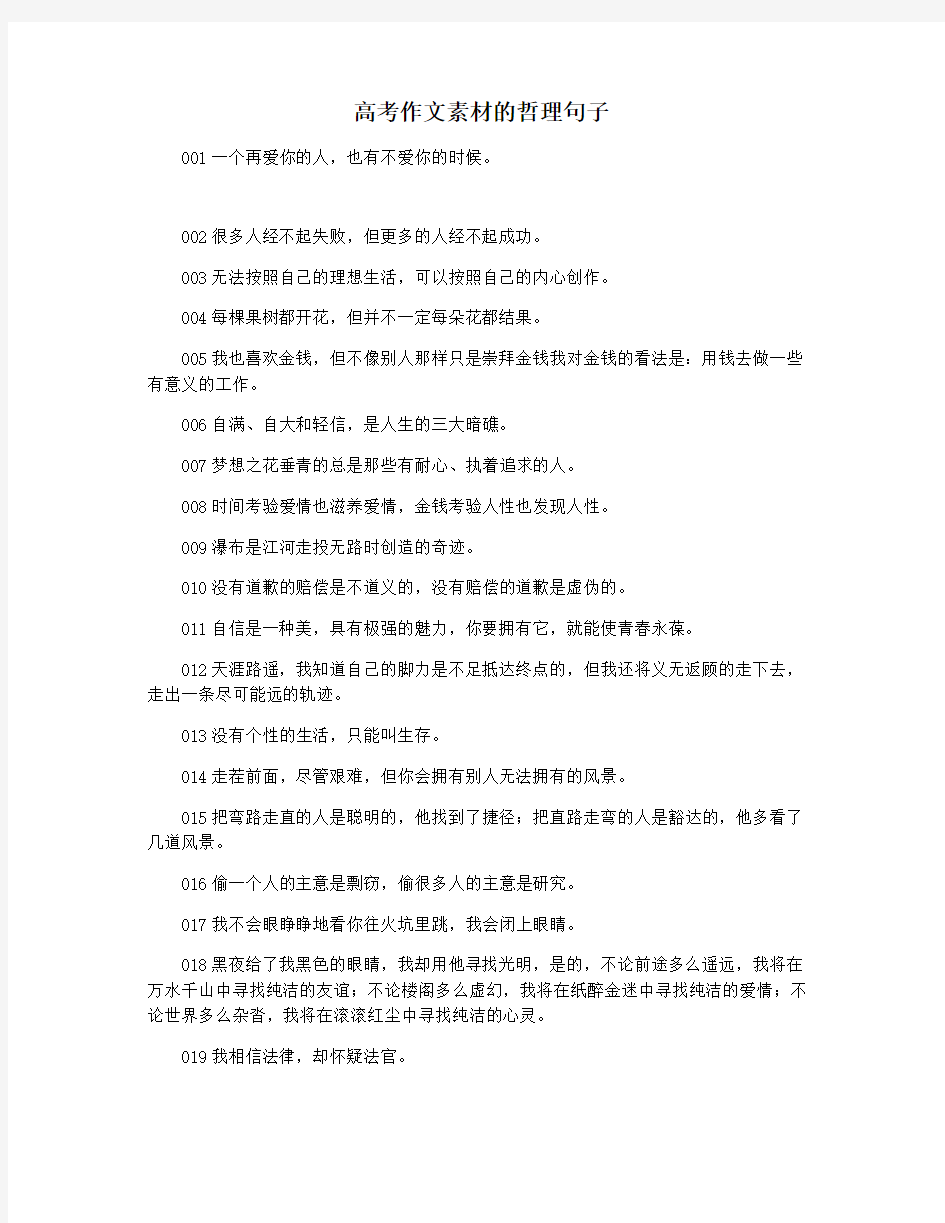 高考作文素材的哲理句子