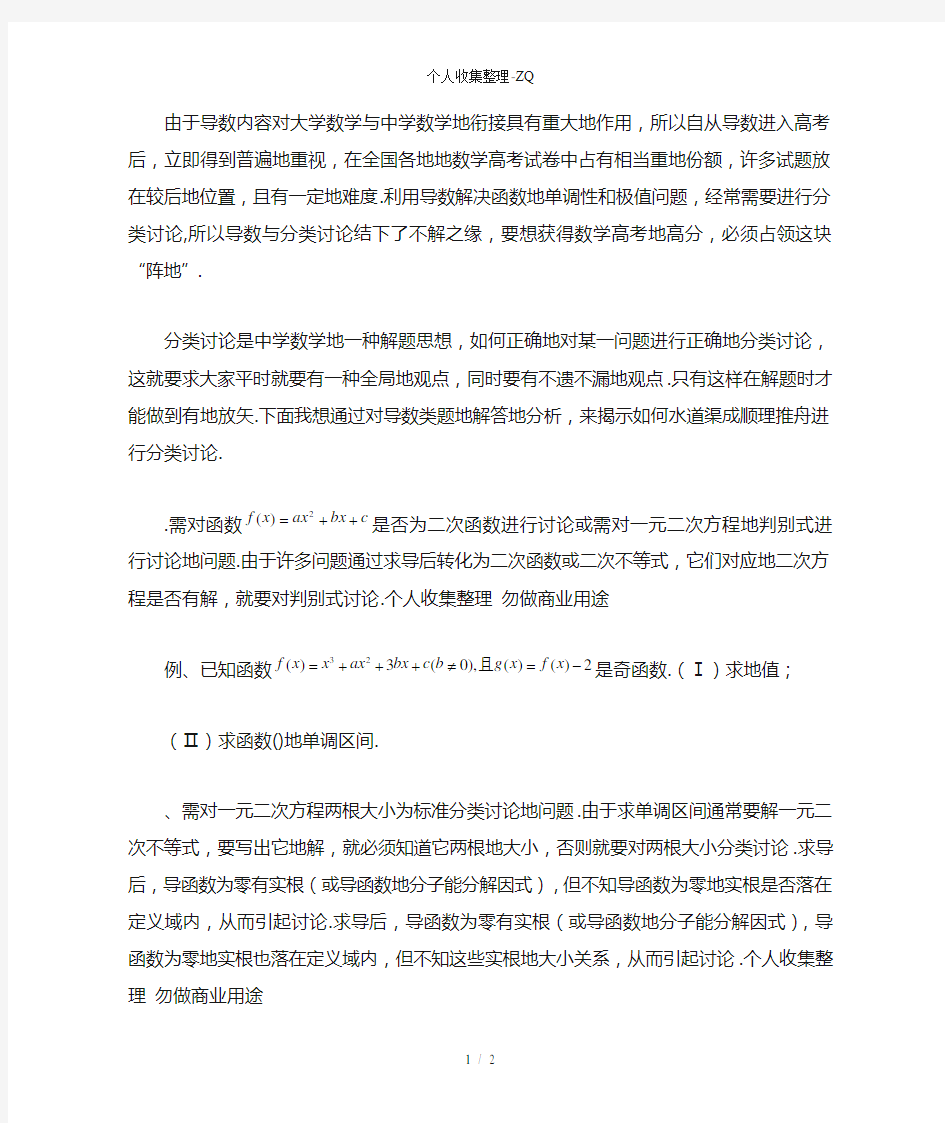 导数问题常见的分类讨论典型例题