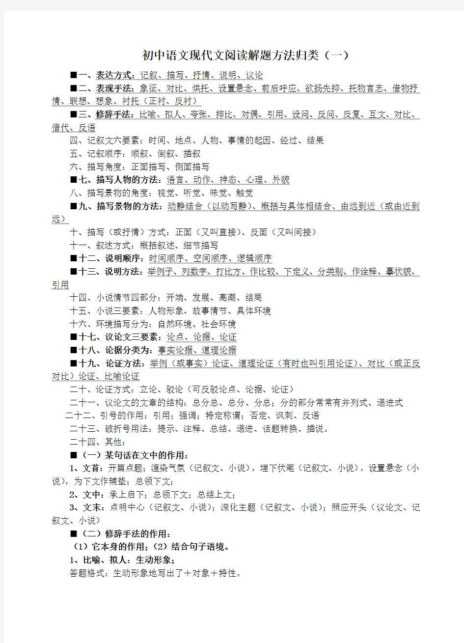 初中语文如何做阅读理解方法归类