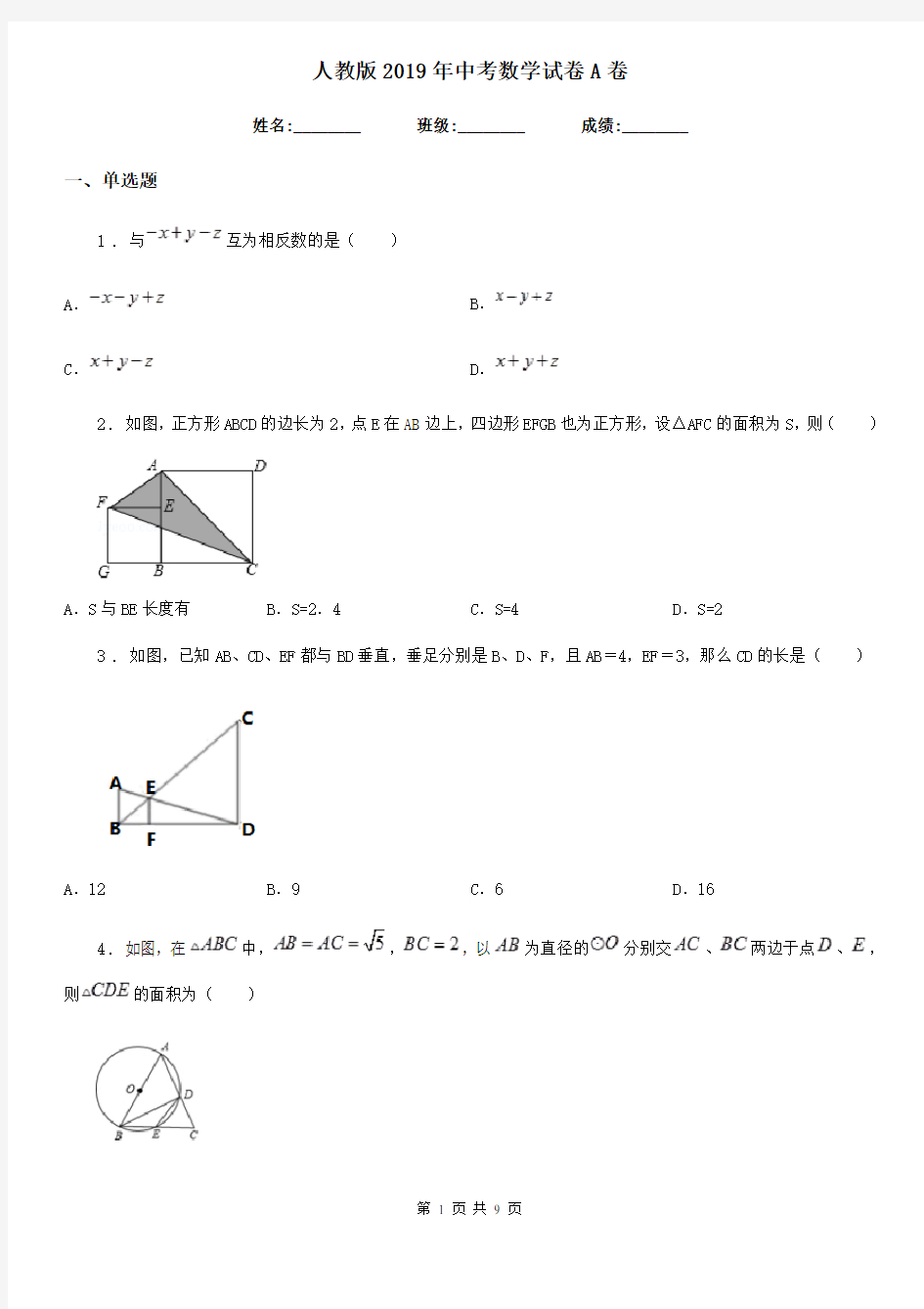 人教版2019年中考数学试卷A卷