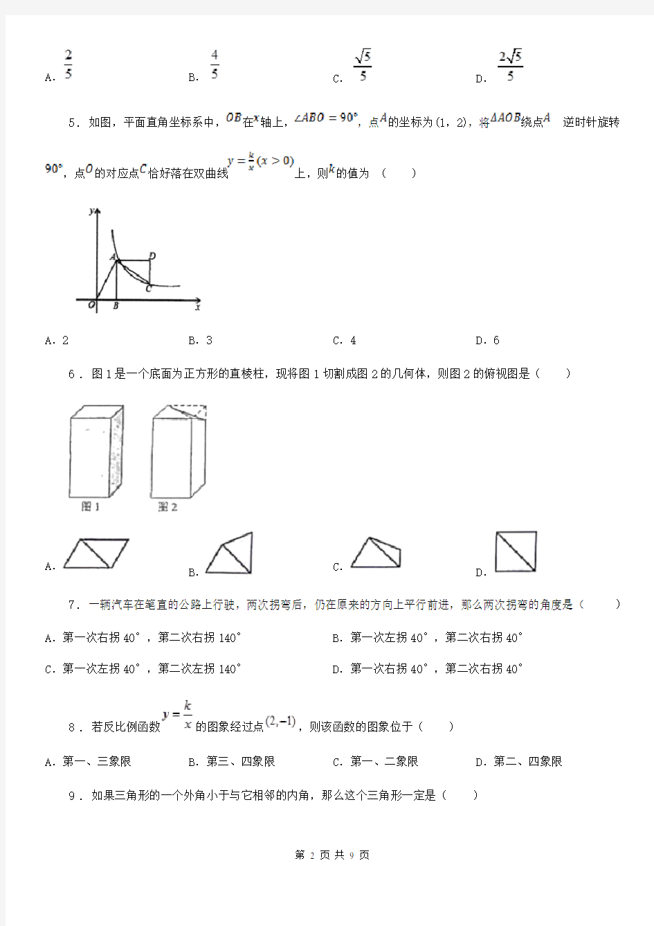 人教版2019年中考数学试卷A卷