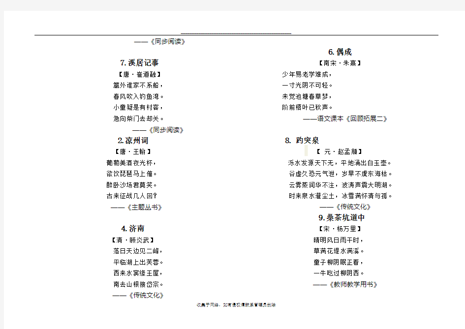 最新小学五年级语文下册背诵篇目5