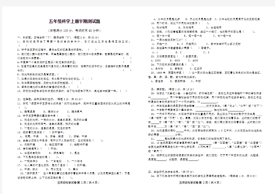 五年级科学上册半期测试题