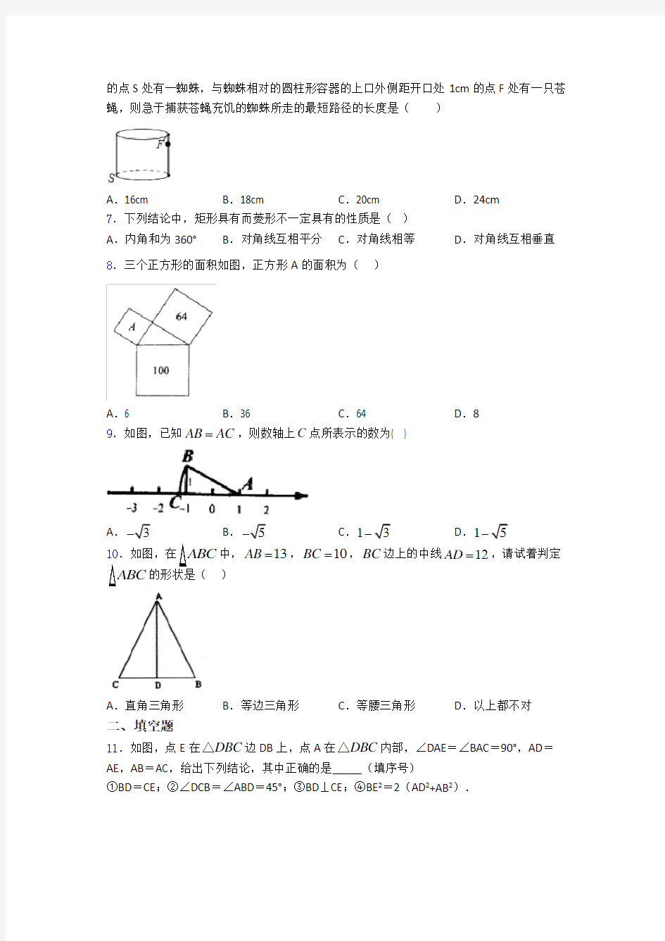 人教版八年级初二数学第二学期勾股定理单元测试题