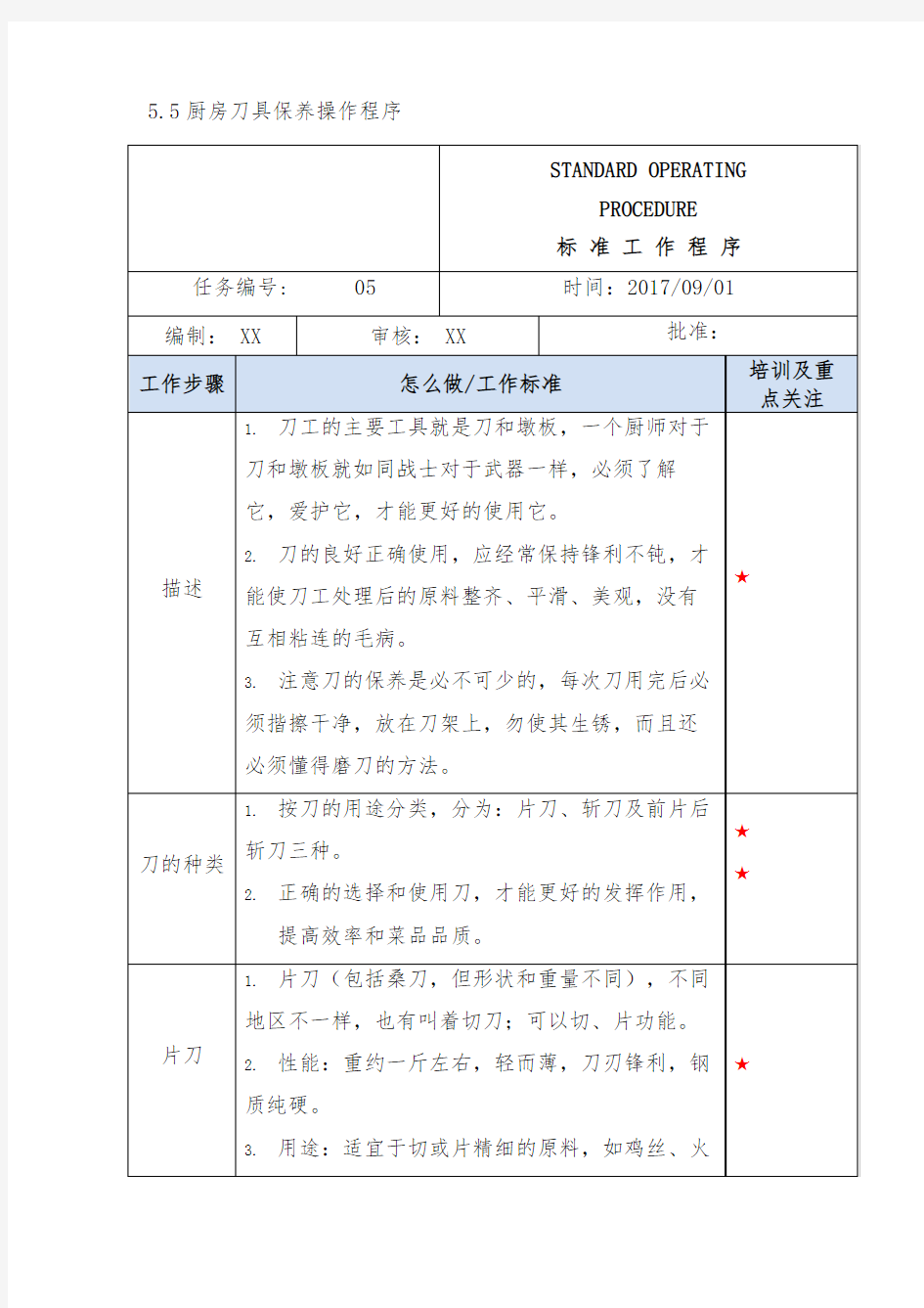 5.5刀具保养操作程序