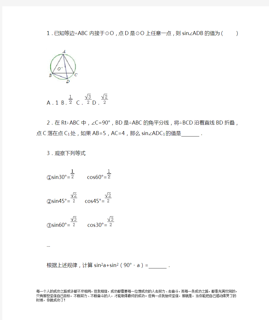 高中数学初中数学三角函数难题(含答案)