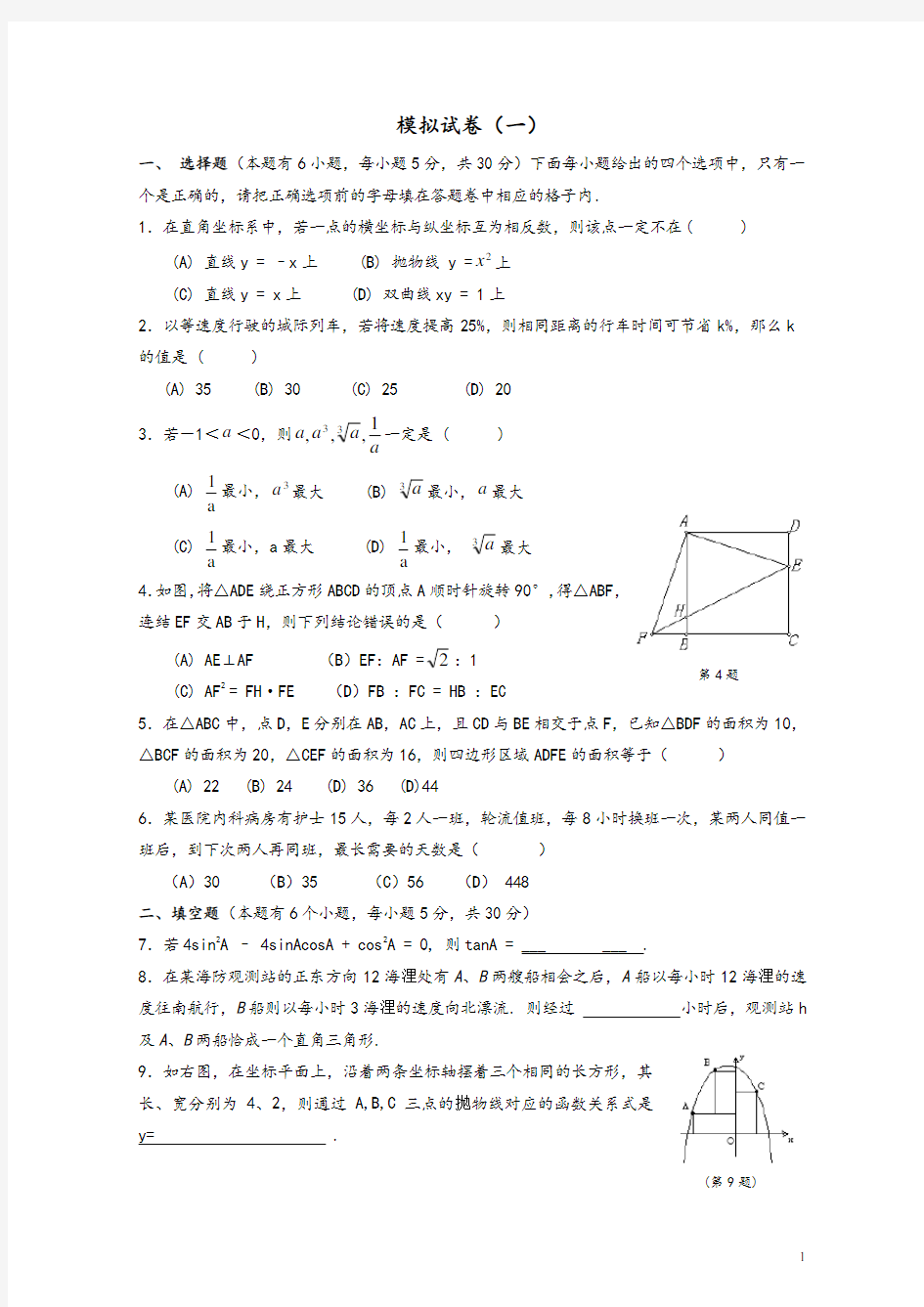 中考数学自招模拟试卷三套(含答案)