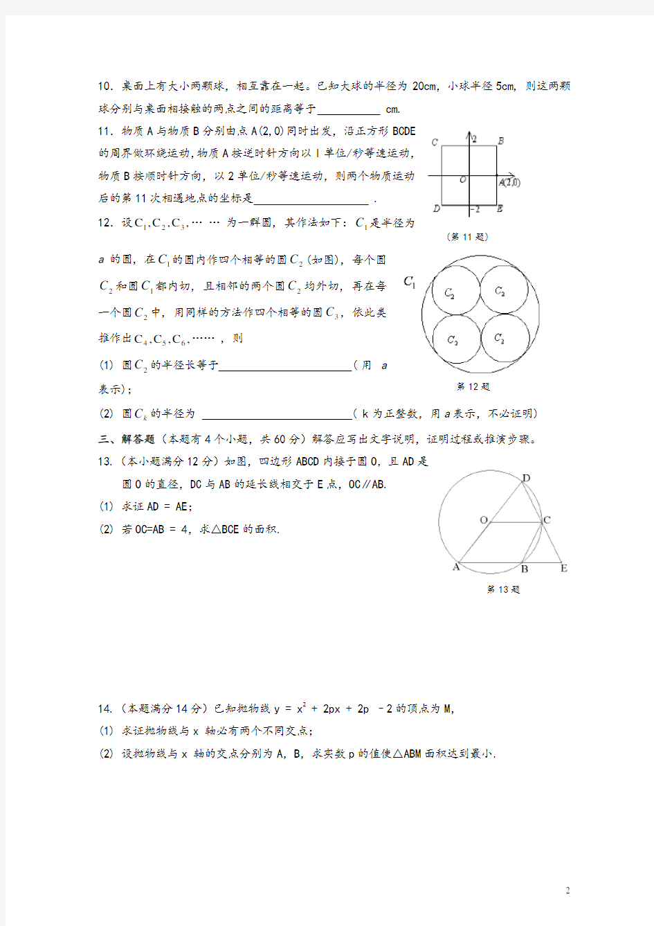 中考数学自招模拟试卷三套(含答案)