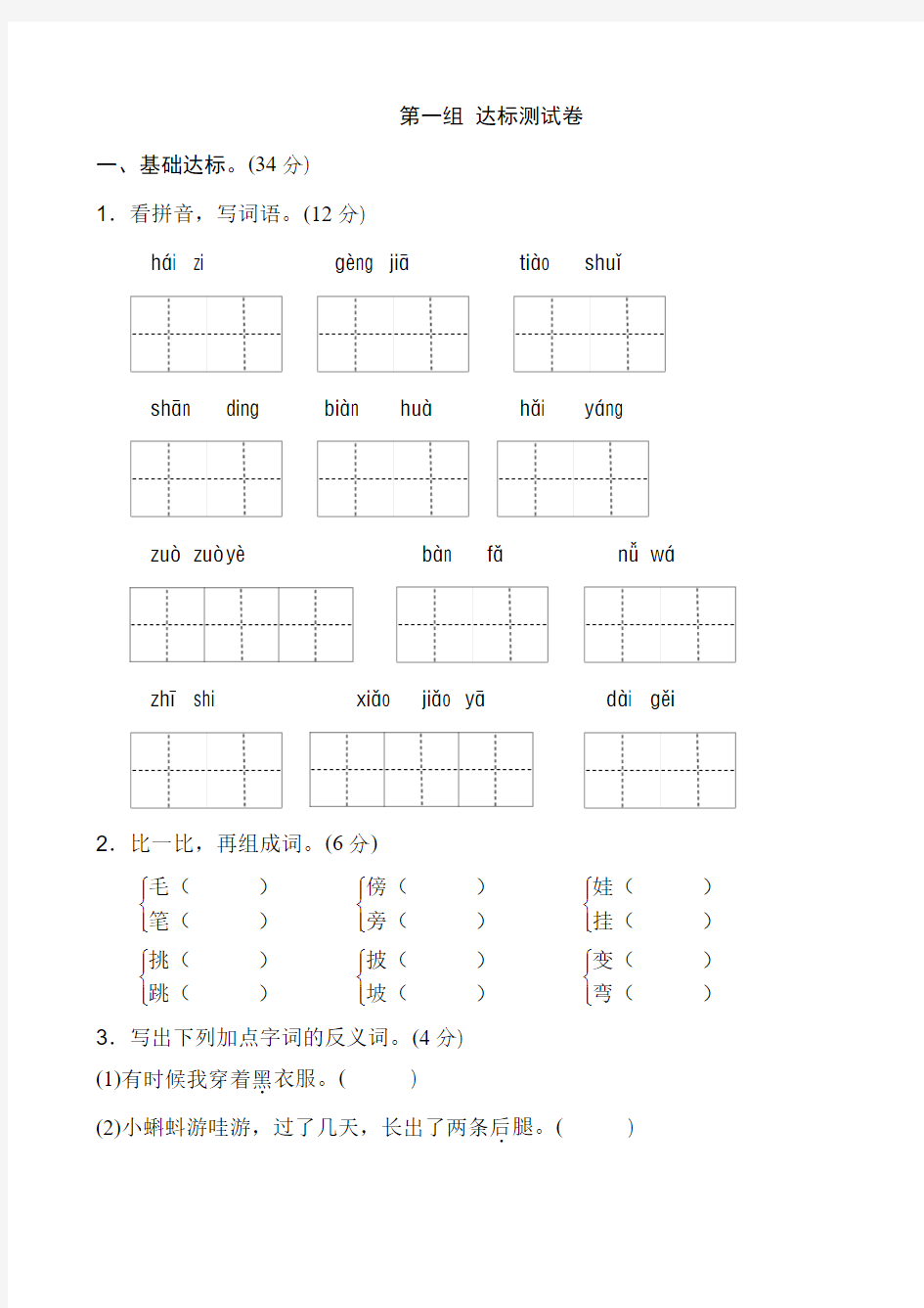 2017年新部编版二年级上册语文第一单元达标测试卷及答案