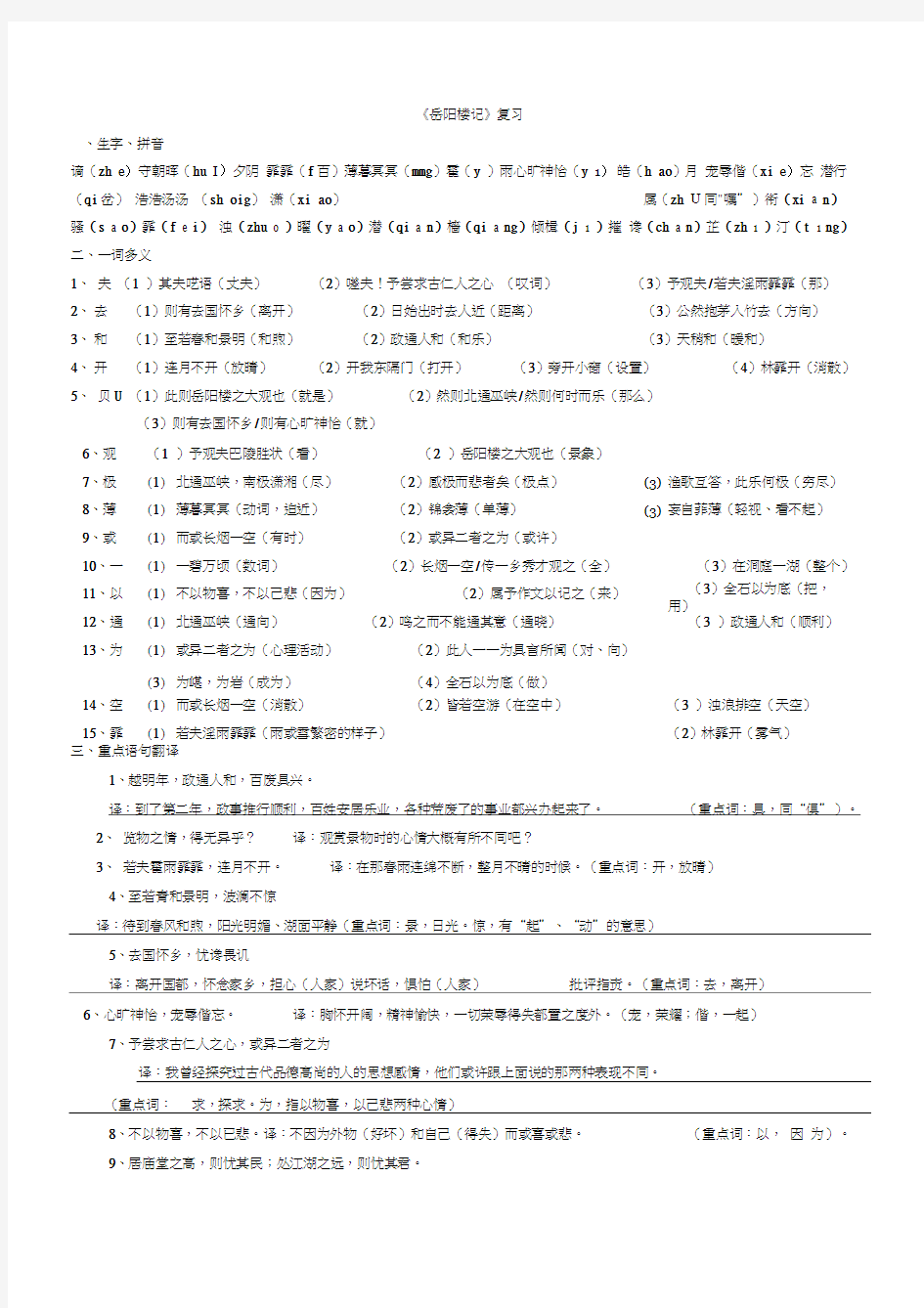 最新岳阳楼记复习资料