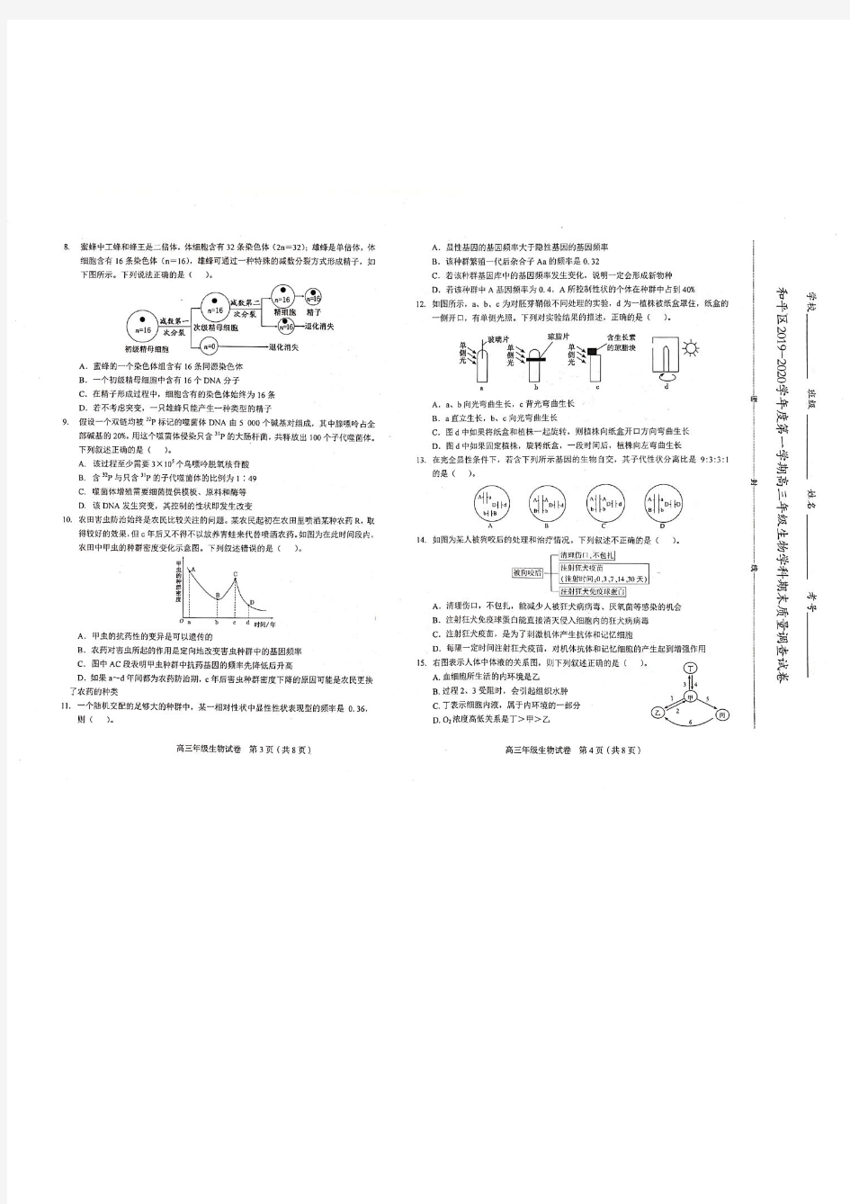 2019年天津市和平区高三年级期末考试 生物试卷与答案