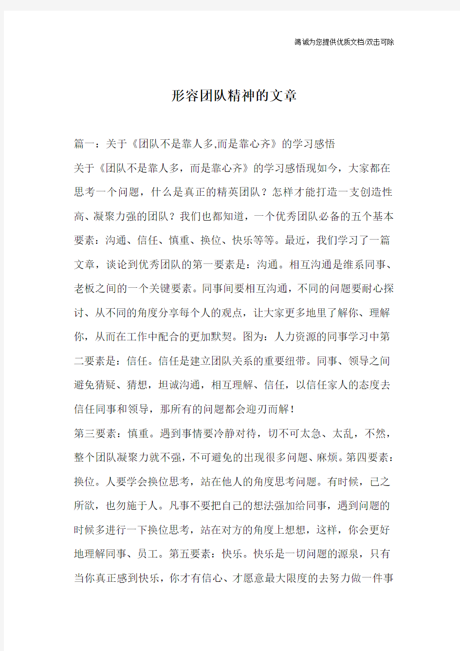 形容团队精神的文章