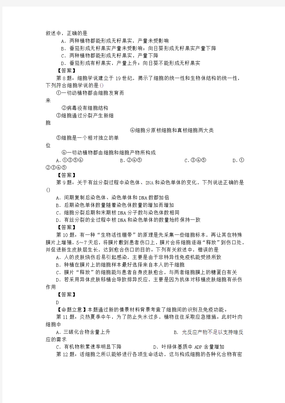 2019年上海南汇中学高考生物选择题专项练习(含解析)