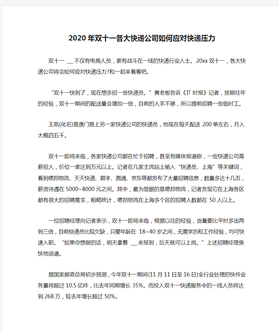 2020年双十一各大快递公司如何应对快递压力