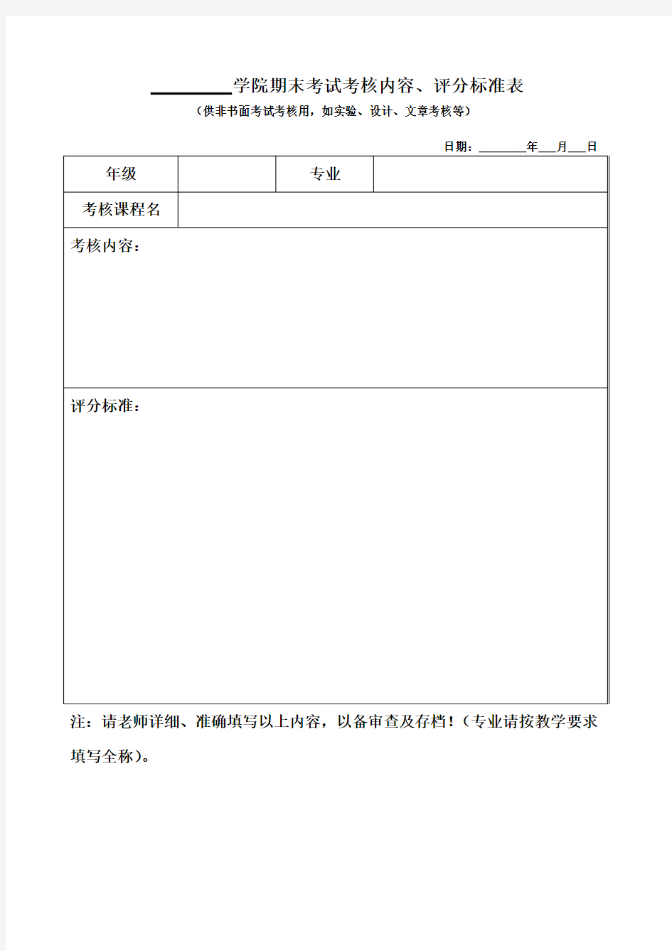 期末考试考核内容及评分标准表