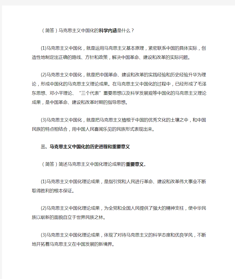 毛概知识点章节整理2020