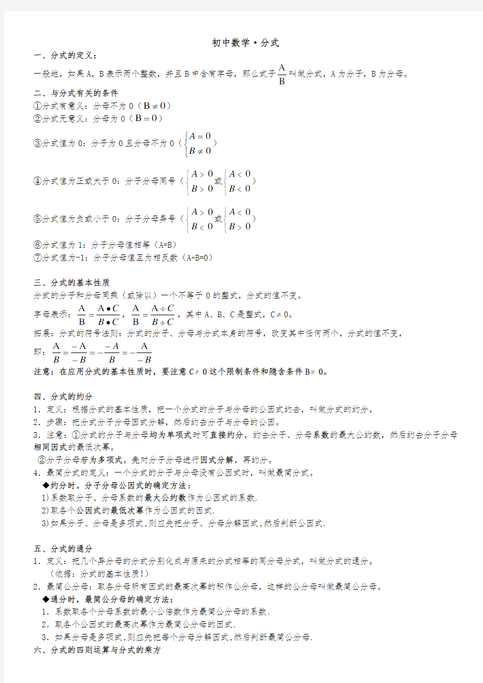 初中数学分式计算题及答案