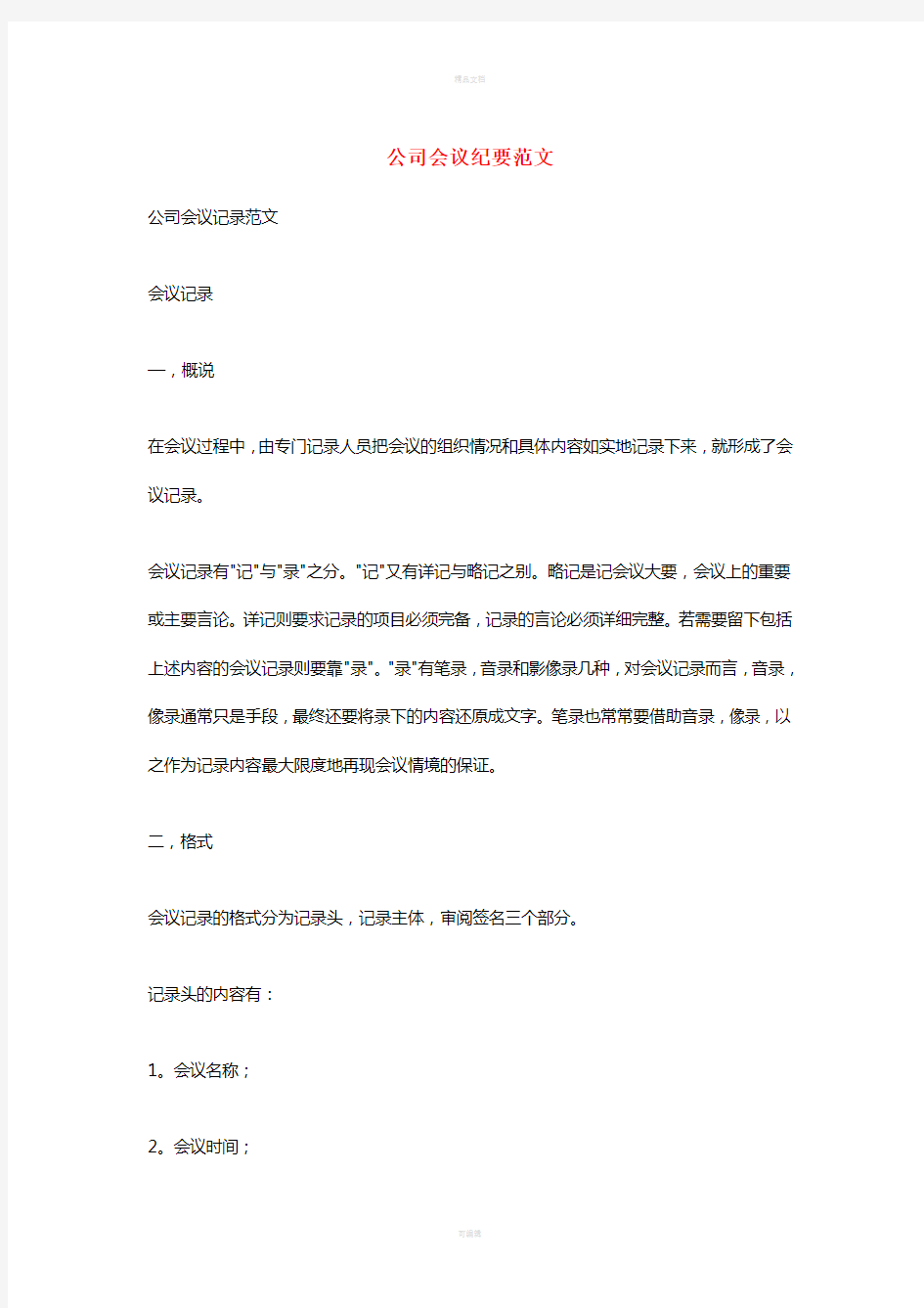 公司会议纪要范文(2)