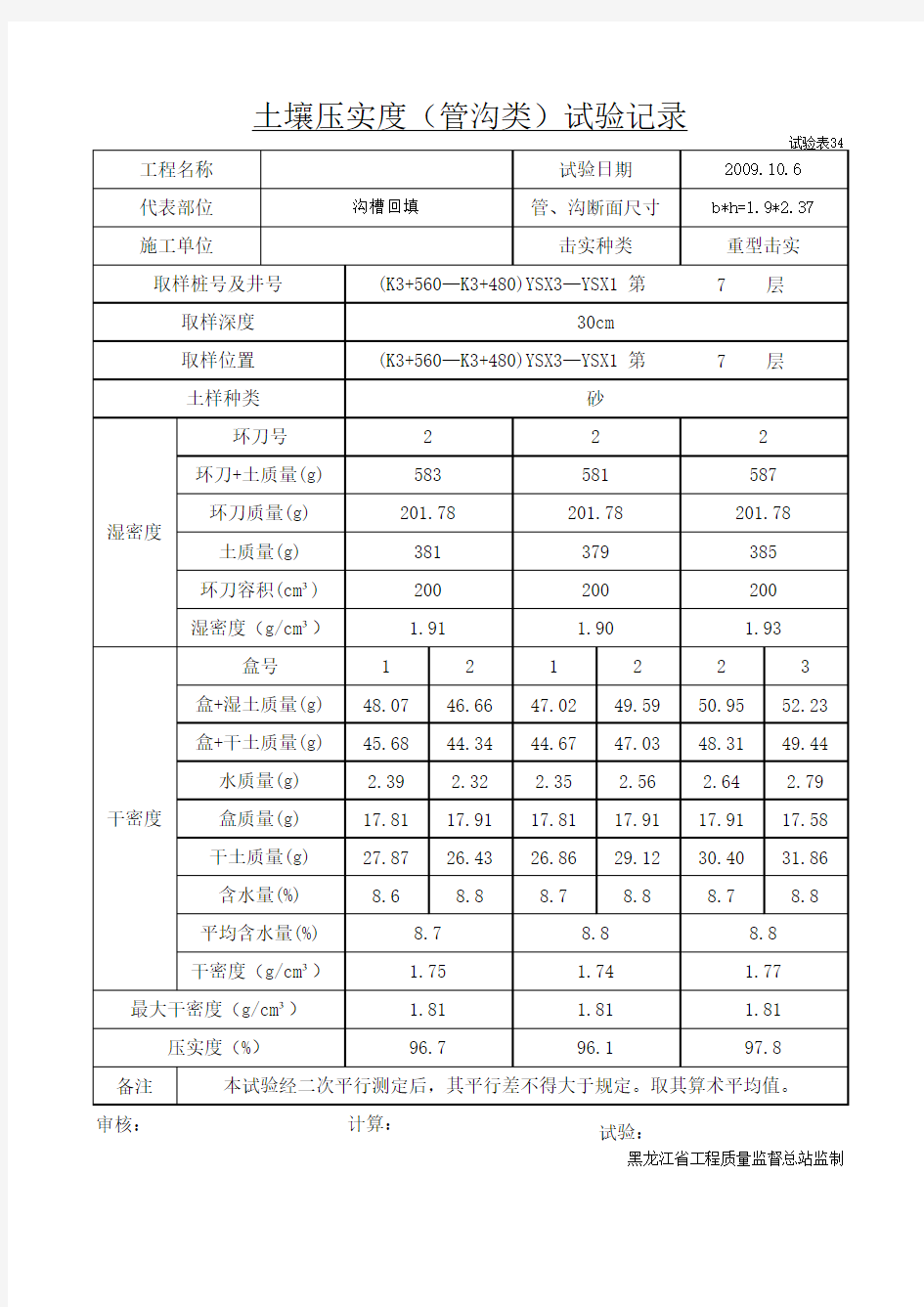 环刀法压实度自动计算程序 