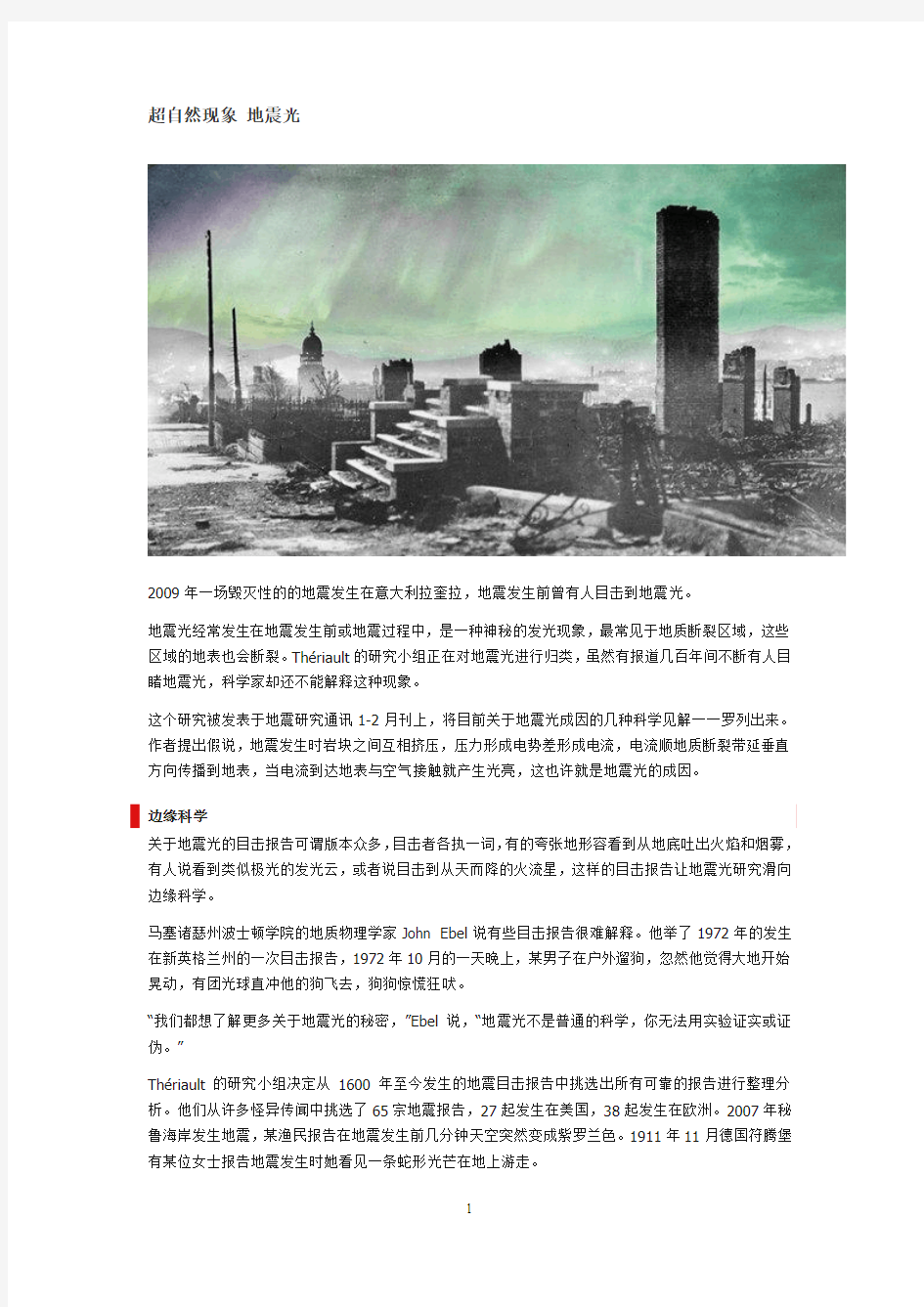 超自然现象 地震光