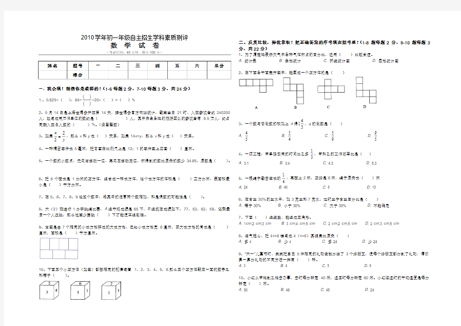 2010年佛山顺德四校联考数学试卷