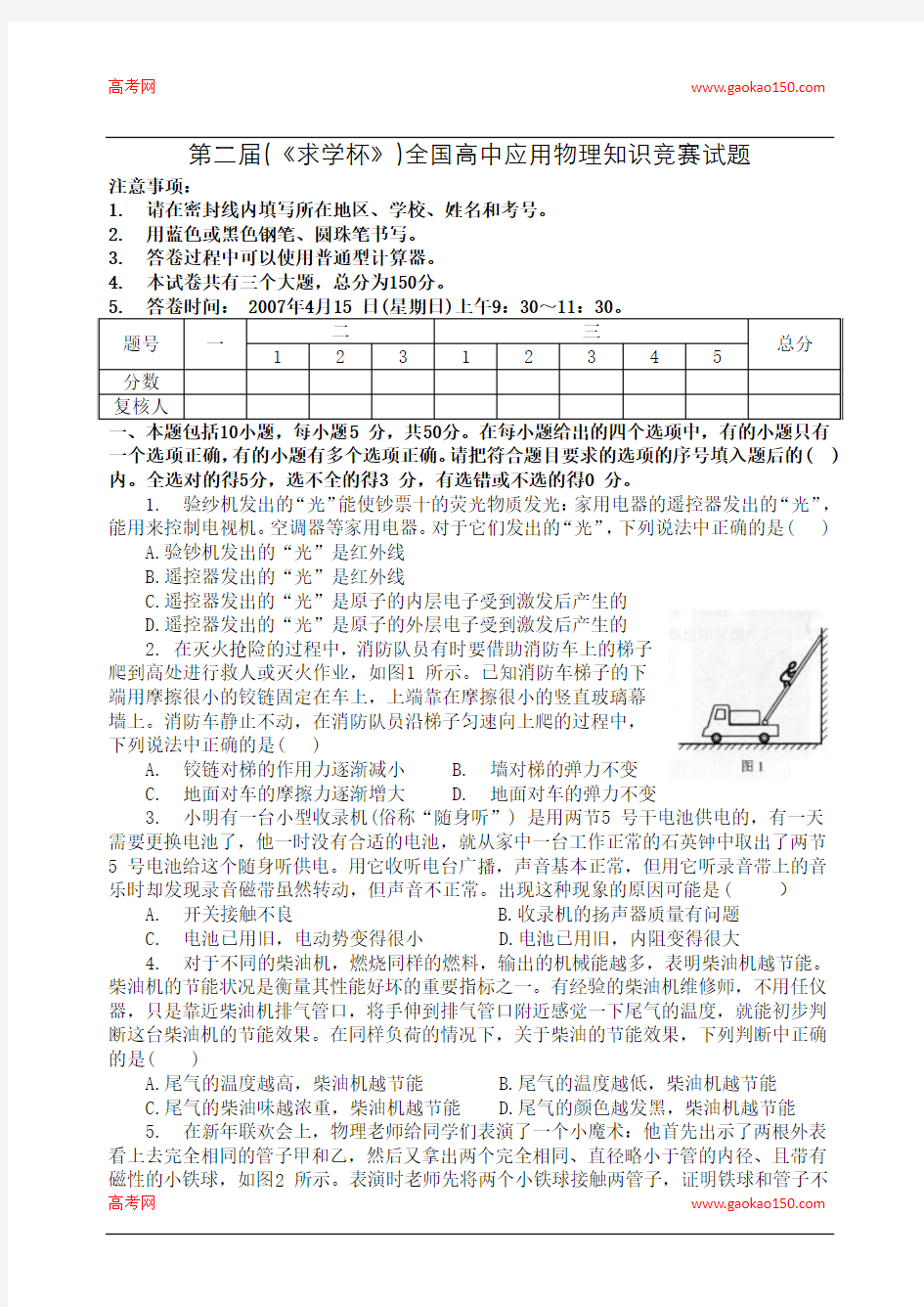 第二届(《求学杯》)全国高中应用物理知识竞赛试题