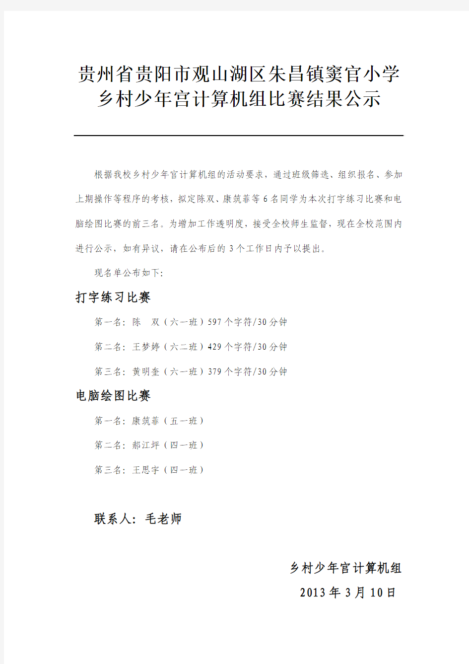 计算机操作技能比赛结果公示