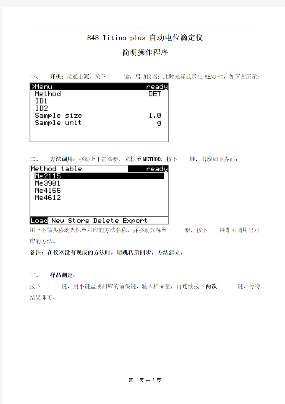 848 滴定仪简明操作程序