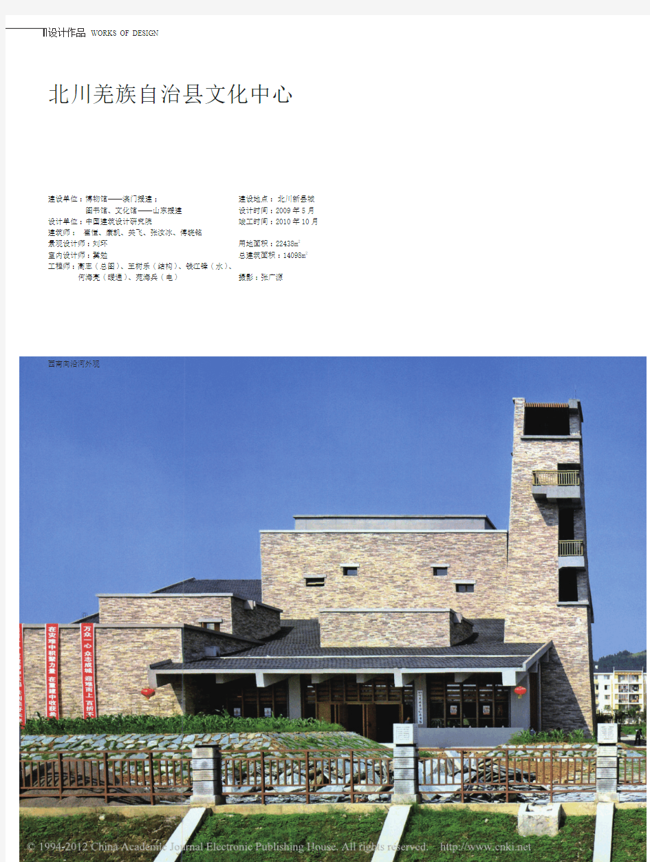 北川羌族自治县文化中心