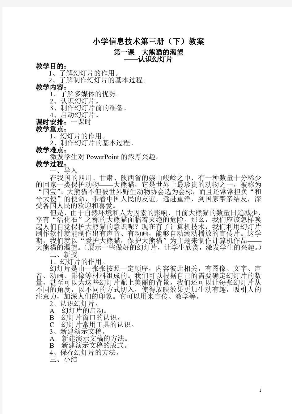 河大版信息技术第三册(下)