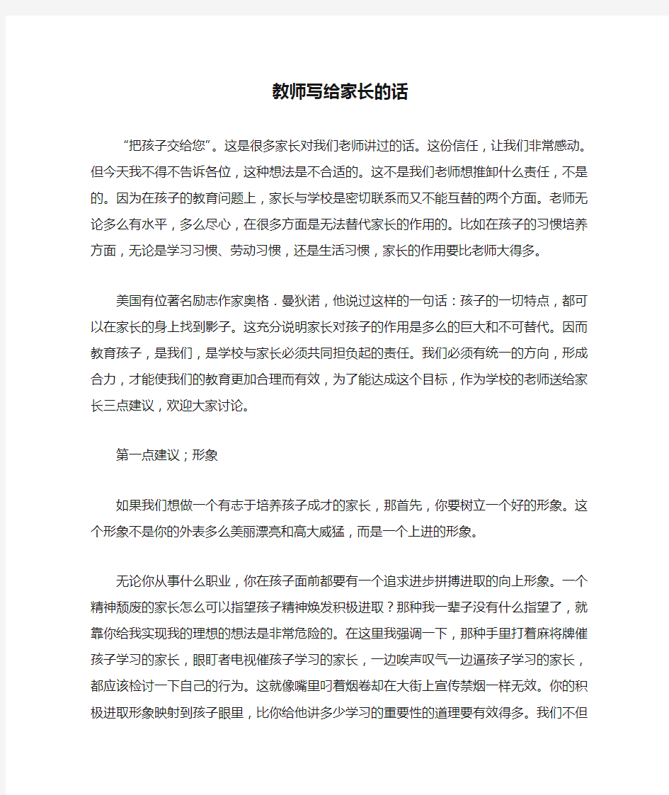 教师写给家长的话