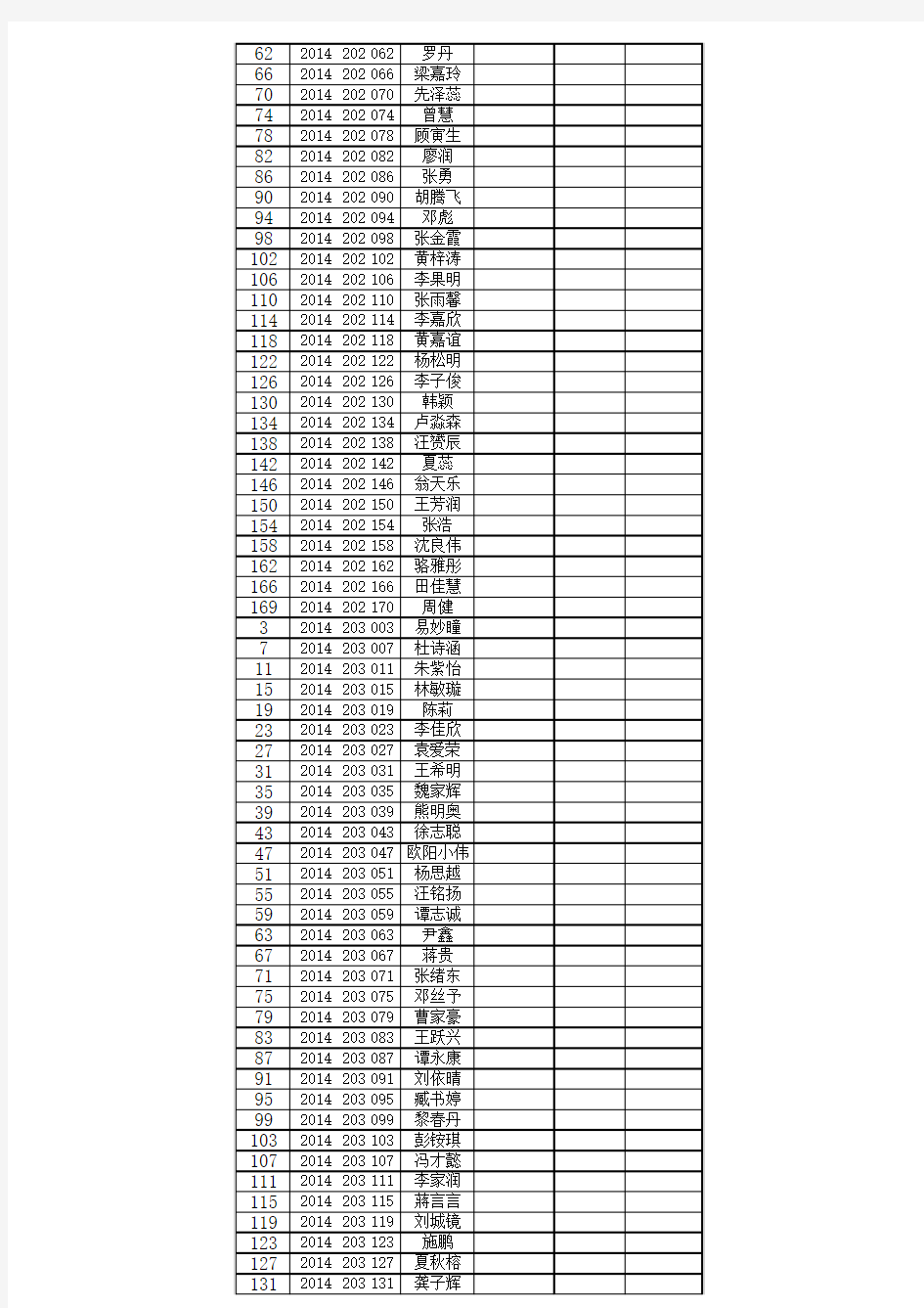 202各班学生名单(上学期折)