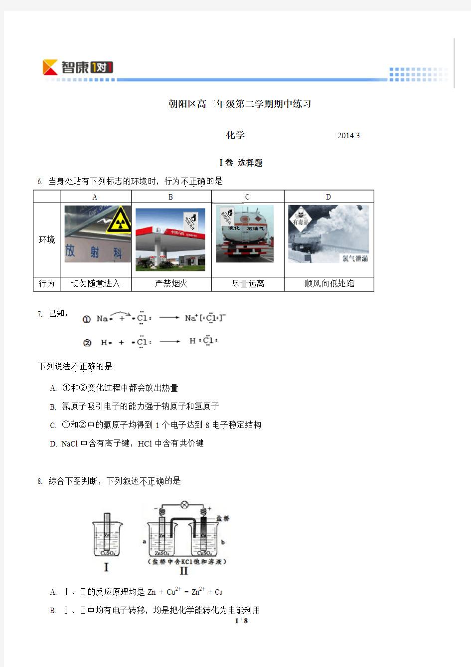 2014北京朝阳高考一模化学