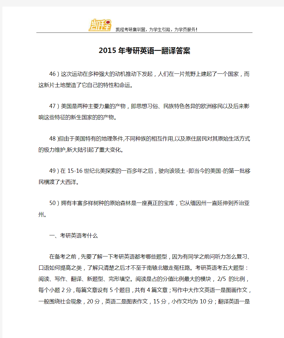 2015年考研英语一翻译答案