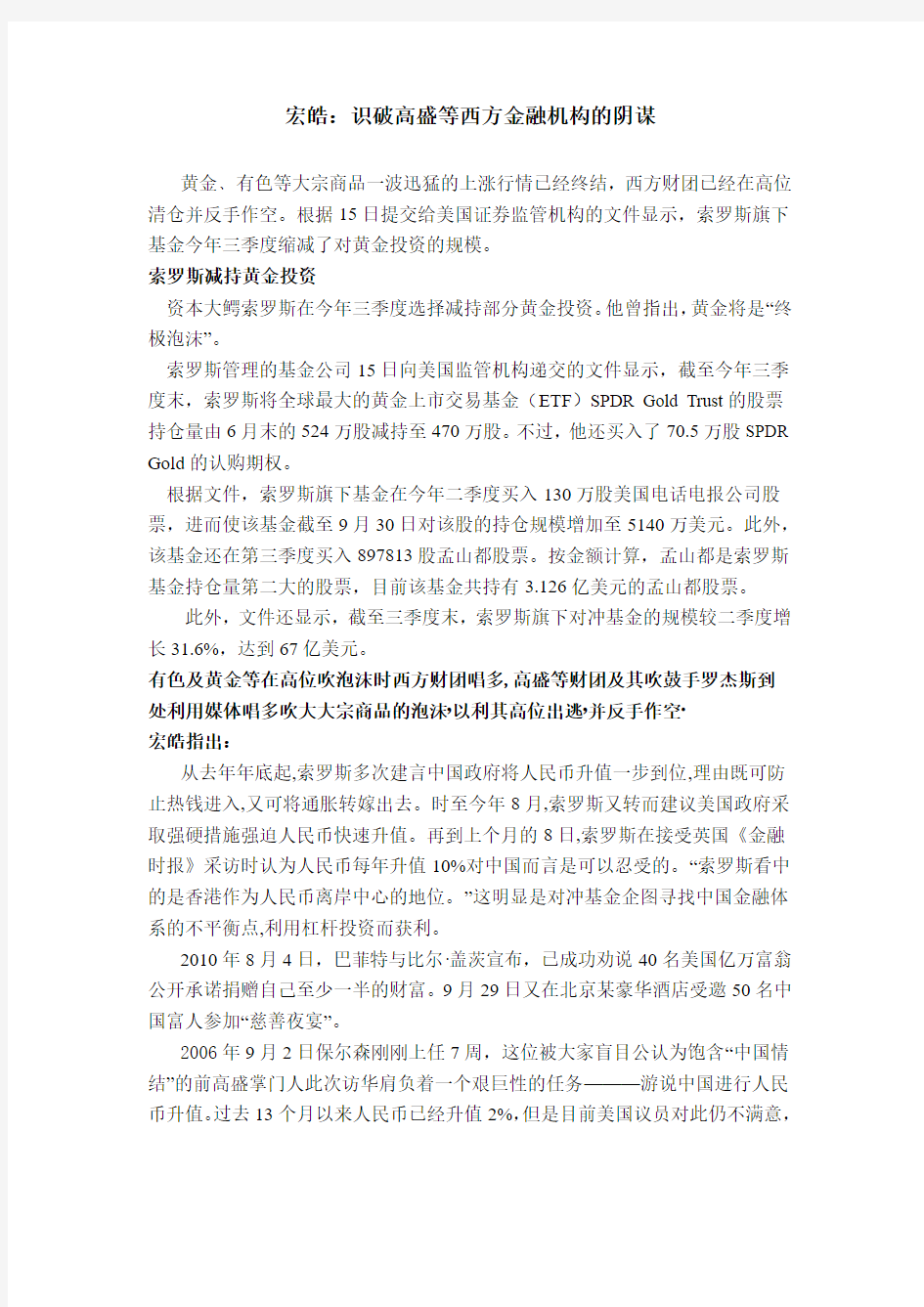 宏皓：识破高盛等西方金融机构的阴谋