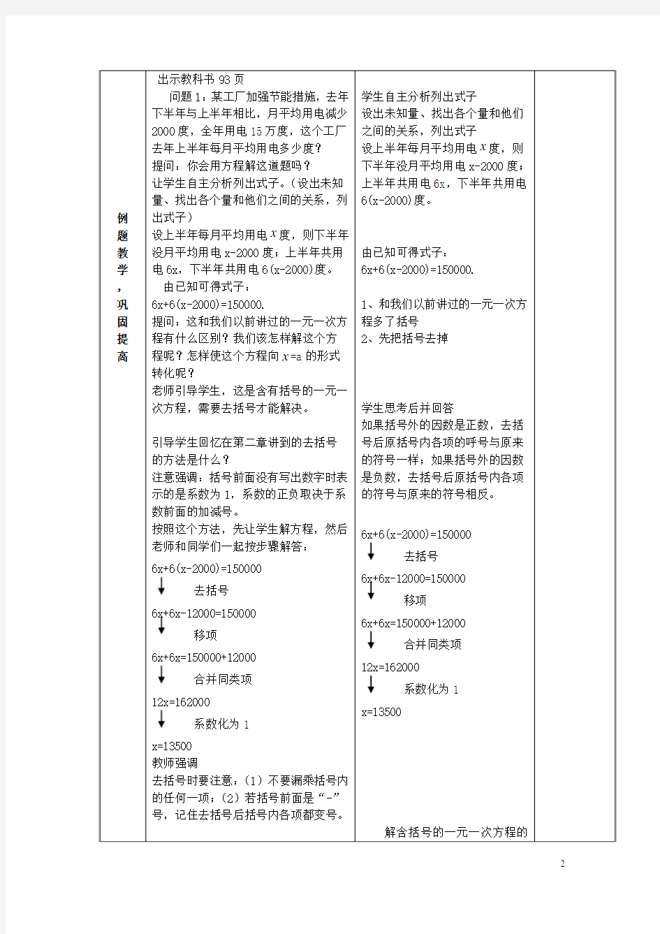 广西中峰乡育才中学七年级数学上册 第三章 3.3解一元一次方程-去括号教案 (新版)新人教版