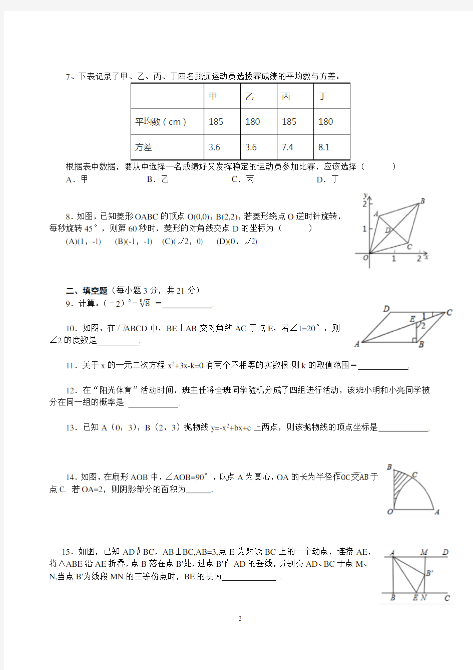 2016河南省中考数学试卷及答案(word版)