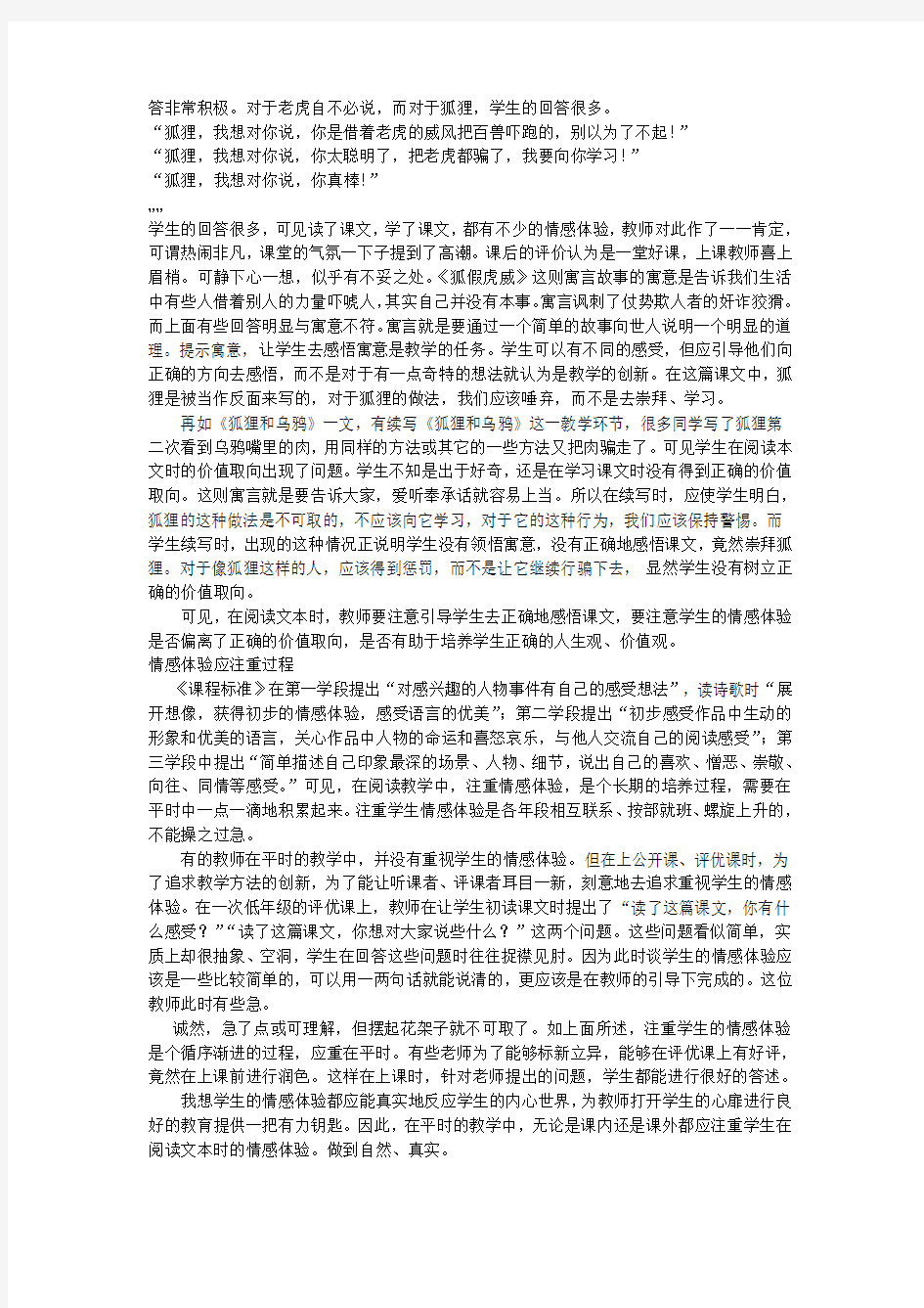 阅读教学中应注重学生情感体验