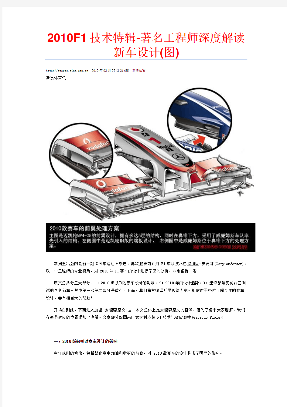 F1  技术特辑