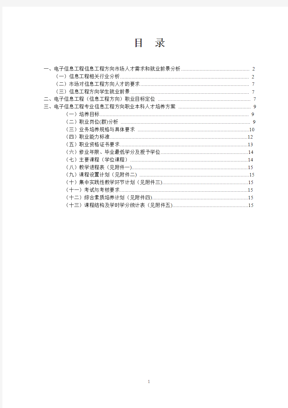 昆明理工大学职业本科培养方案(信息工程方向)