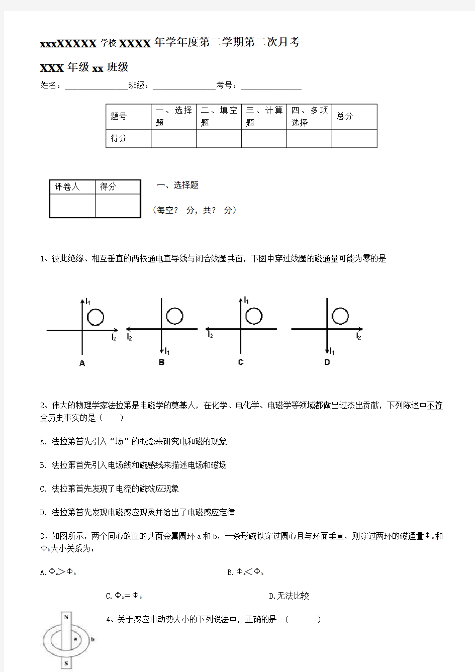 法拉第电磁感应定律练习题40道