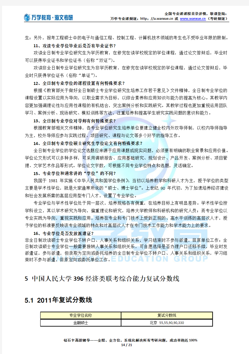 中国人民大学396经济类联考综合能力真题