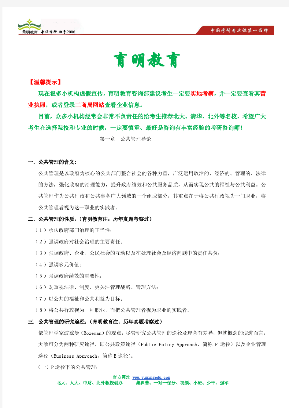 张成福 公共管理学 考研笔记背诵版