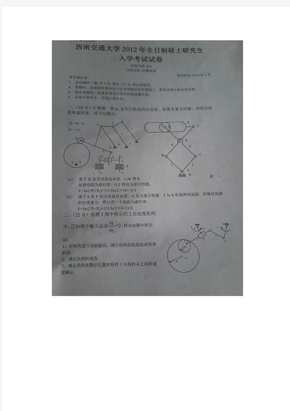 西南交大机械考研机械原理2012试题答案