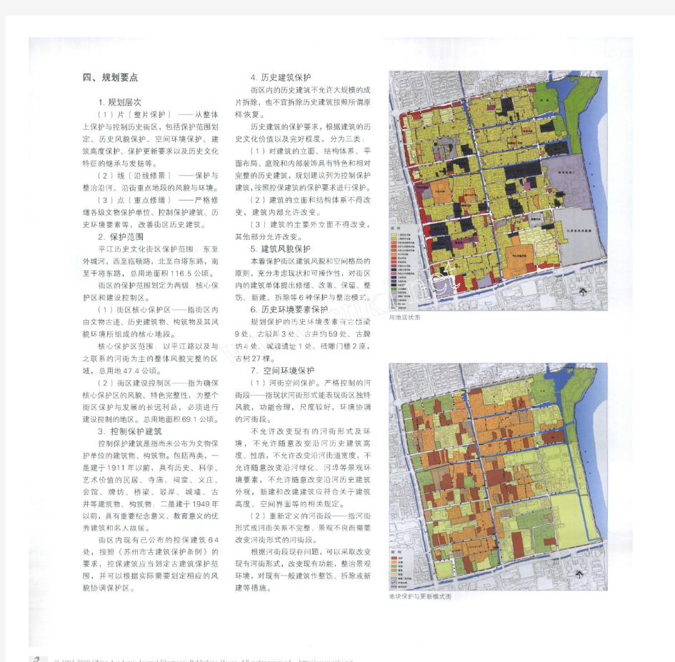 苏州古城平江历史文化街区保护与整治规划