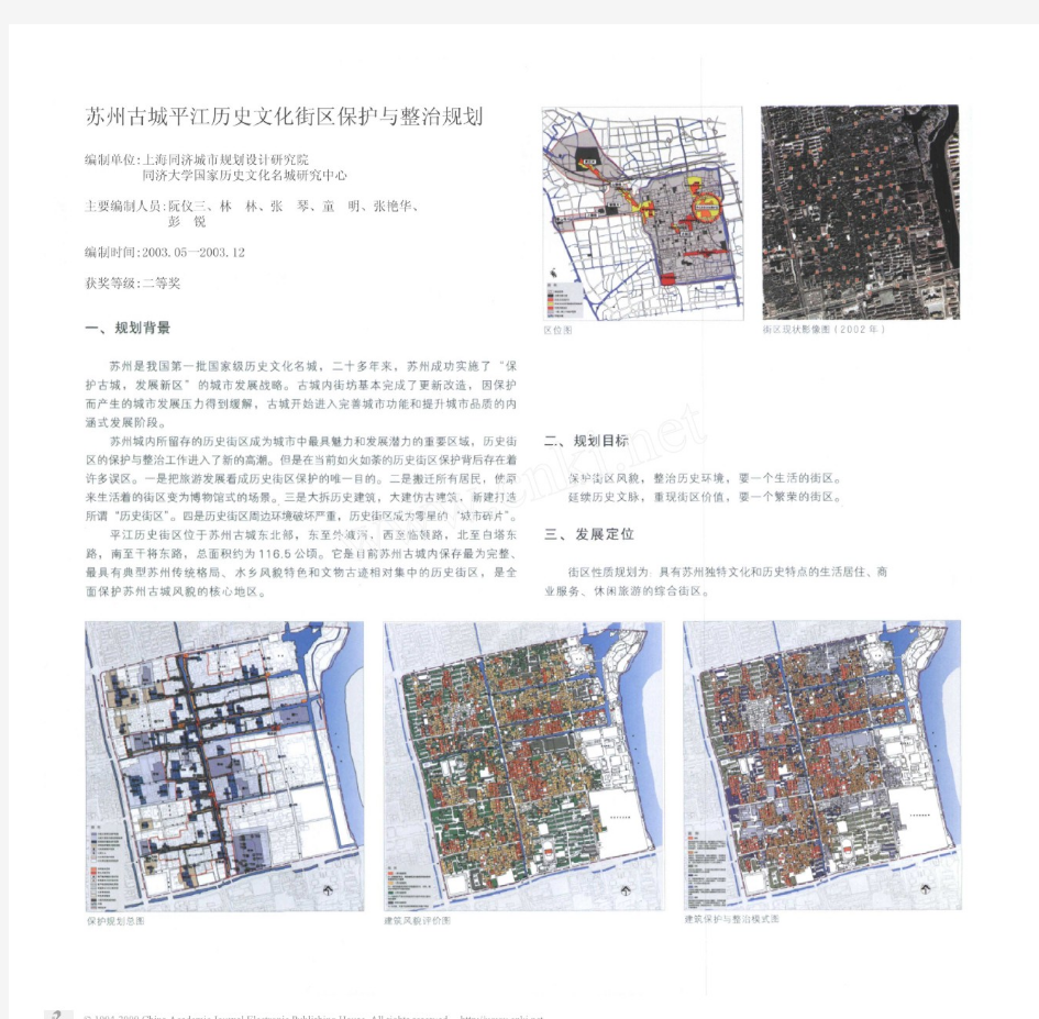 苏州古城平江历史文化街区保护与整治规划