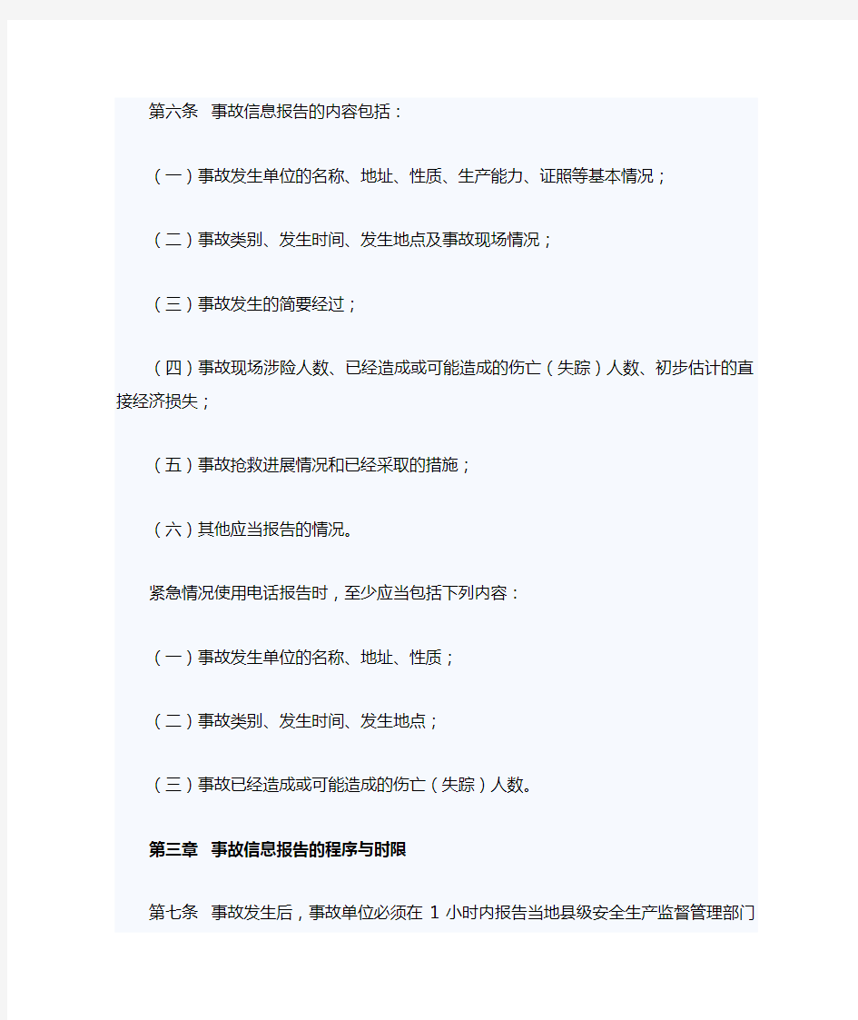 45 湖南省生产安全事故信息报告和处置实施办法(暂行)[2009]